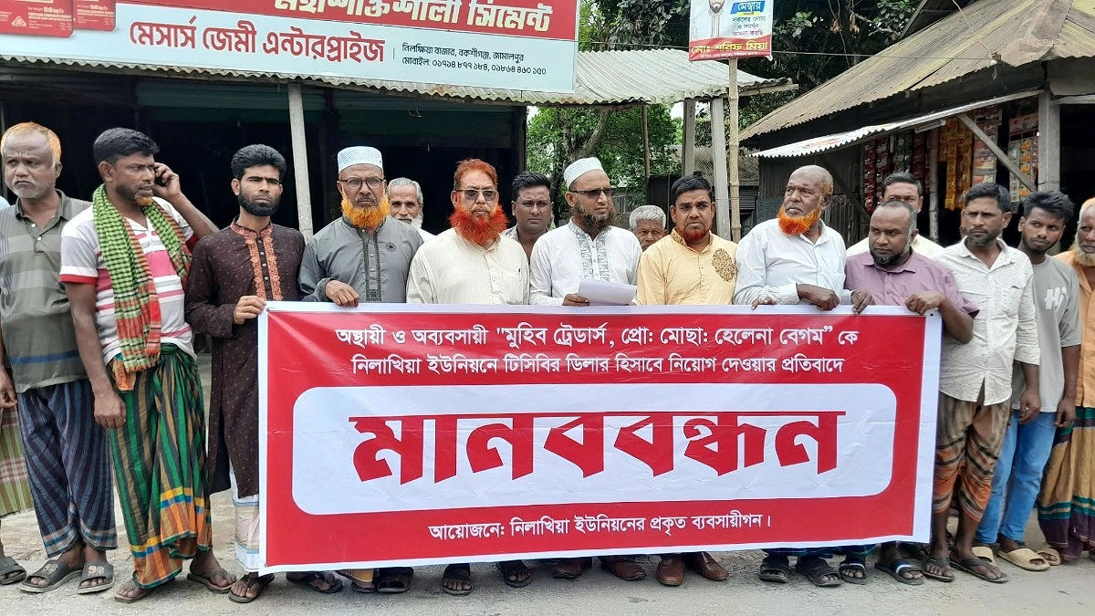 ভুয়া ঠিকানায় টিসিবি ডিলারশিপ, বাতিলের দাবিতে মানববন্ধন