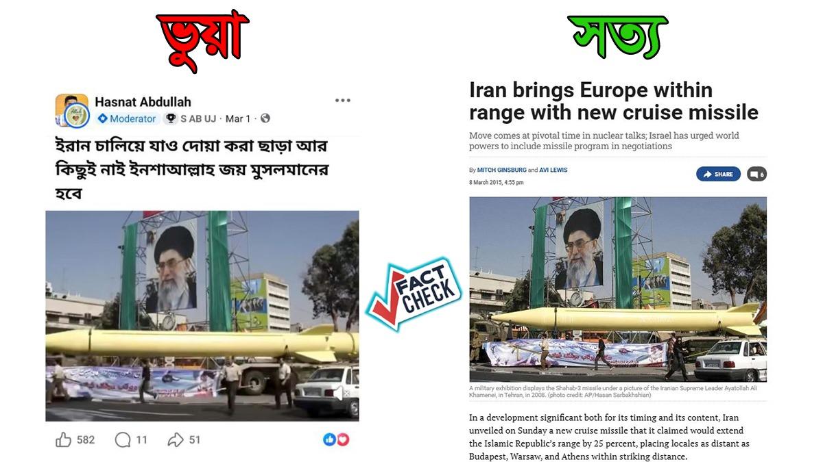 ‘ইরানের রাস্তায় মিসাইল’ দাবির ভিডিওটি এআই