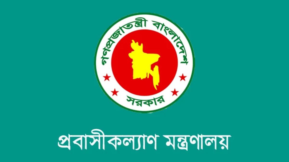 ঈদেও চালু প্রবাসী কল্যাণ মন্ত্রণালয়ের নিয়ন্ত্রণ কক্ষ