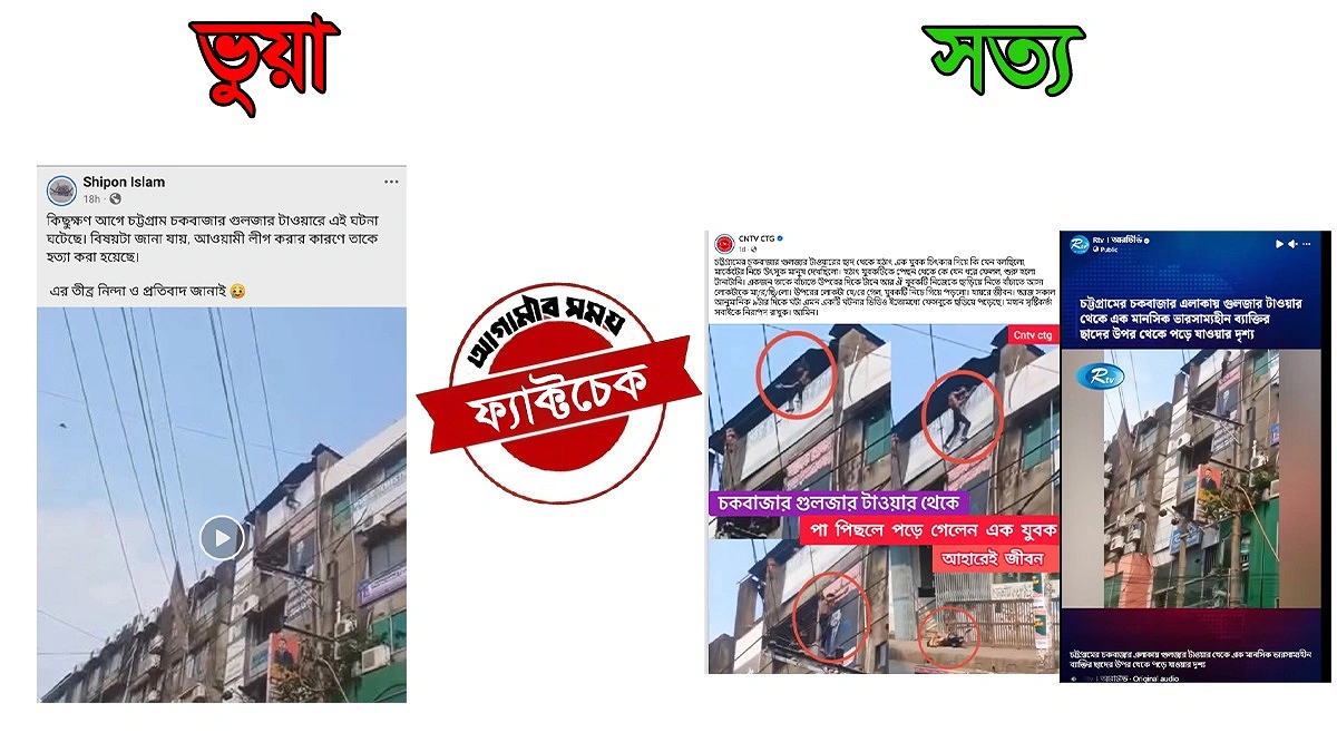 আওয়ামী লীগের সঙ্গে যুক্ত থাকার অভিযোগে যুবক হত্যার দাবি ভুয়া