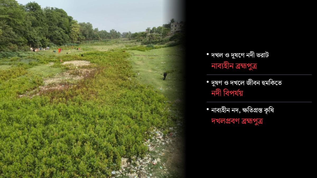 দখল-দূষণে জীবনহারা নদ