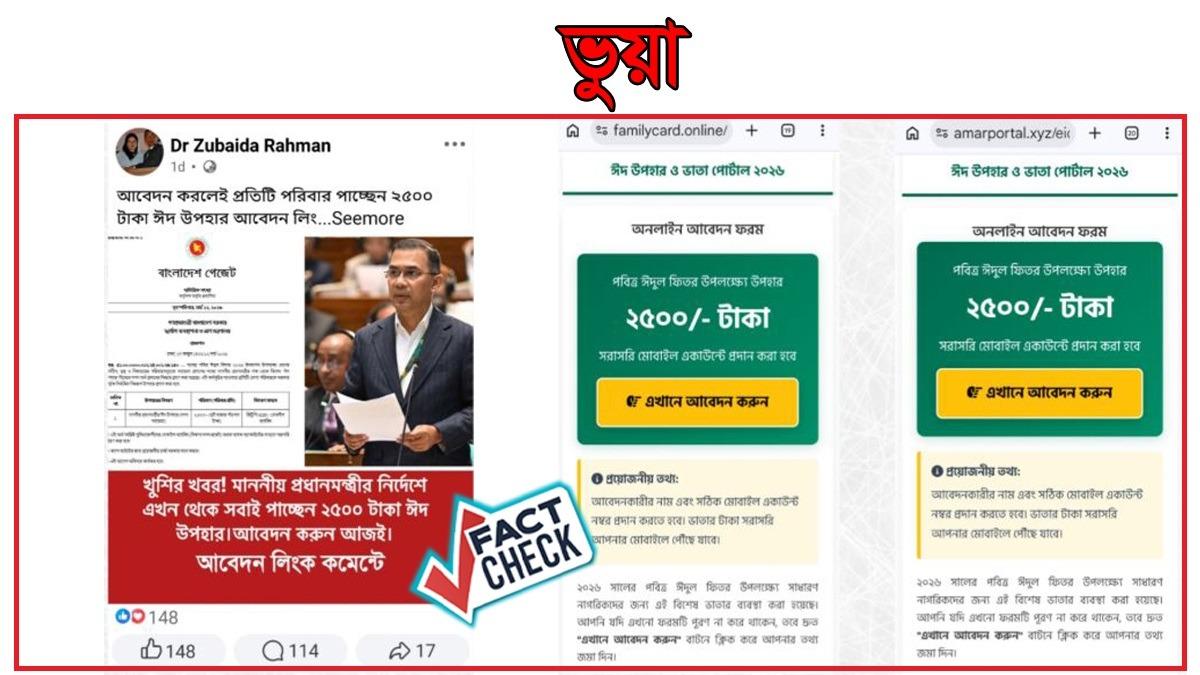 প্রধানমন্ত্রীর ঈদ উপহার দাবিতে ভুয়া প্রজ্ঞাপন, সক্রিয় অনলাইন স্ক্যাম চক্র