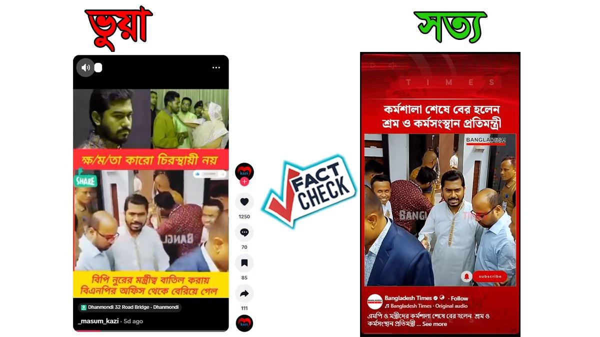 নুরুল হক নুরের মন্ত্রিত্ব বাতিল হয়নি