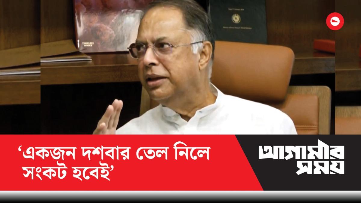 একজন দশবার তেল নিলে সংকট হবেই: জ্বালানিমন্ত্রী