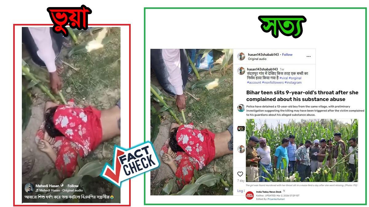ভারতের শিশুহত্যার ভিডিও ছড়িয়ে বিএনপির বিরুদ্ধে অপপ্রচার