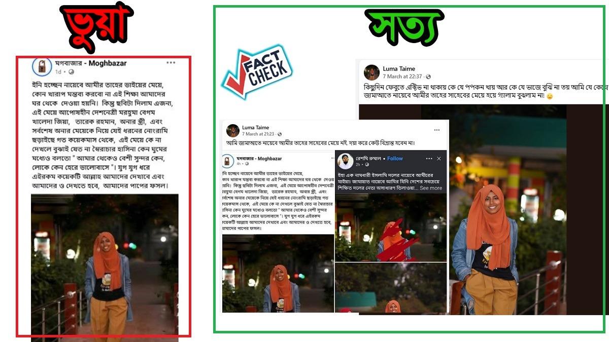 জামায়াত নেতা তাহেরের মেয়ে নন ভাইরাল ছবির মেয়েটি