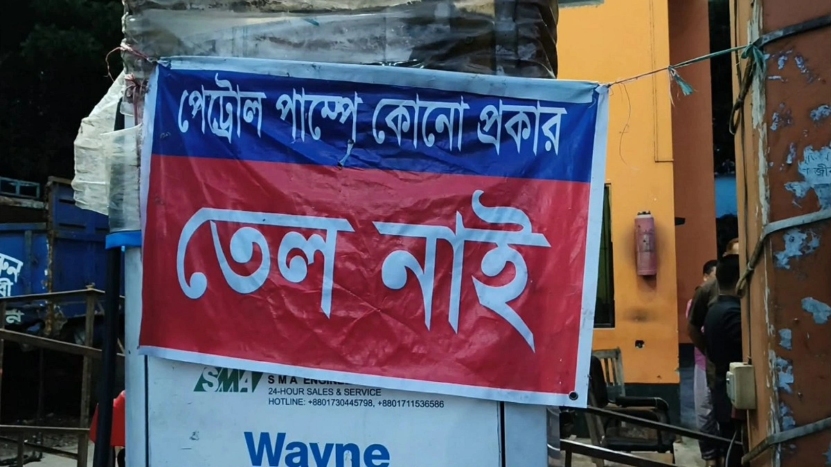 ‘তেল নাই’ লেখা পাম্পে মিলল ২ হাজার ৫০০ লিটার জ্বালানি