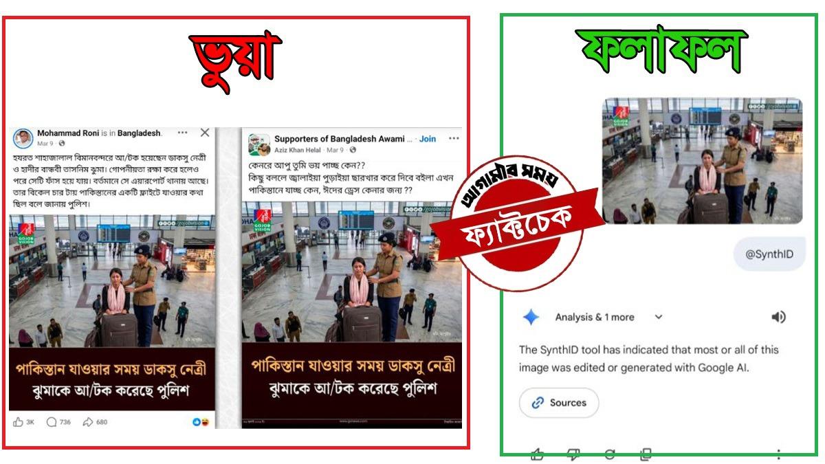 ‘পাকিস্তান যাত্রার’ সময় জুমা আটক হননি