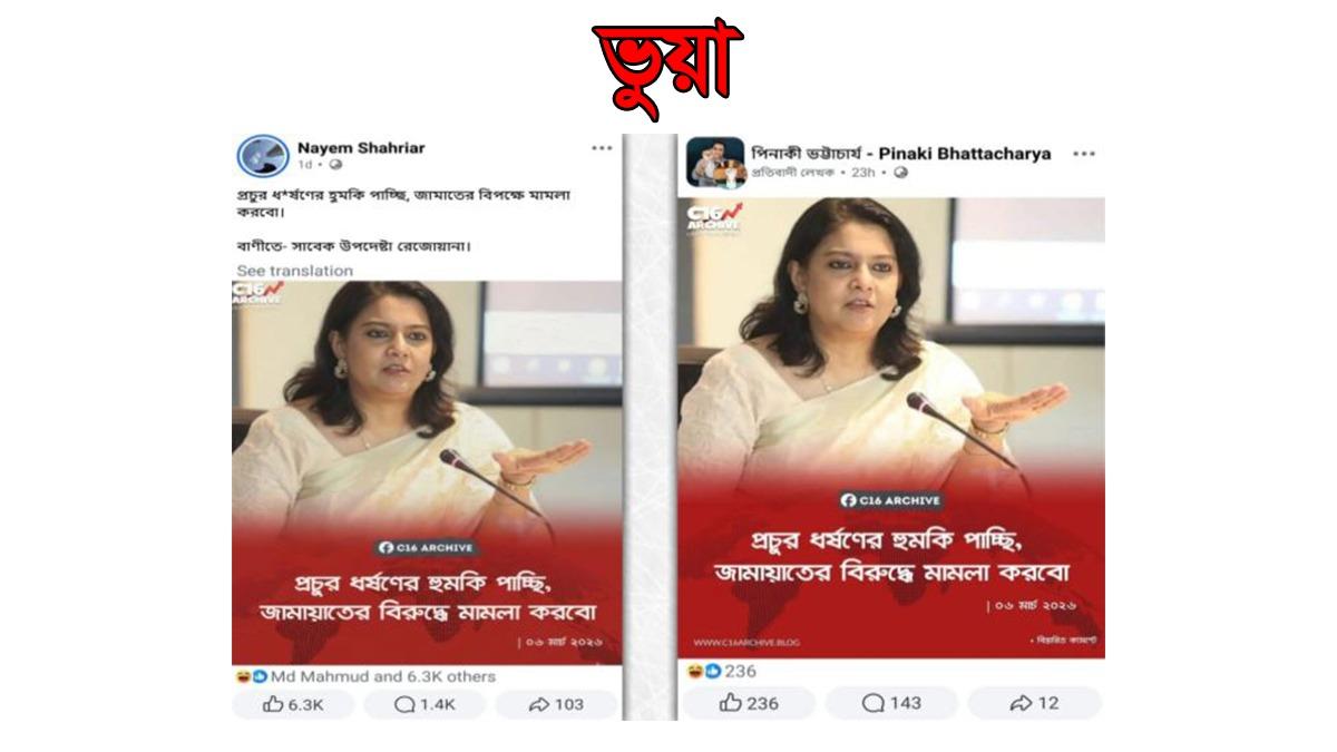 জামায়াত প্রসঙ্গে রিজওয়ানা হাসানের নামে ভাইরাল ফটোকার্ডটি ভুয়া