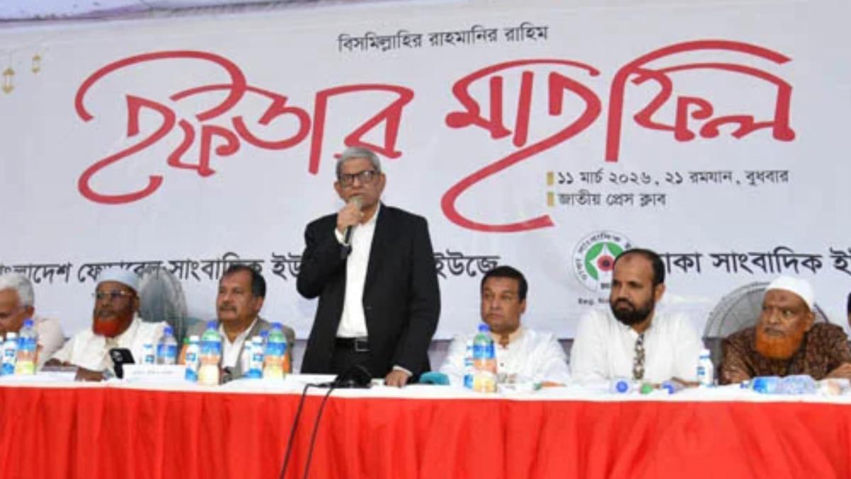গণমাধ্যমের স্বাধীনতা রক্ষায় দায়িত্বশীল হতে বললেন মির্জা ফখরুল