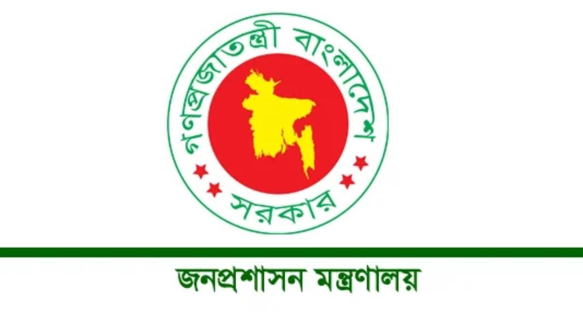 ৫ জেলার ডিসি প্রত্যাহার করে প্রজ্ঞাপন জারি