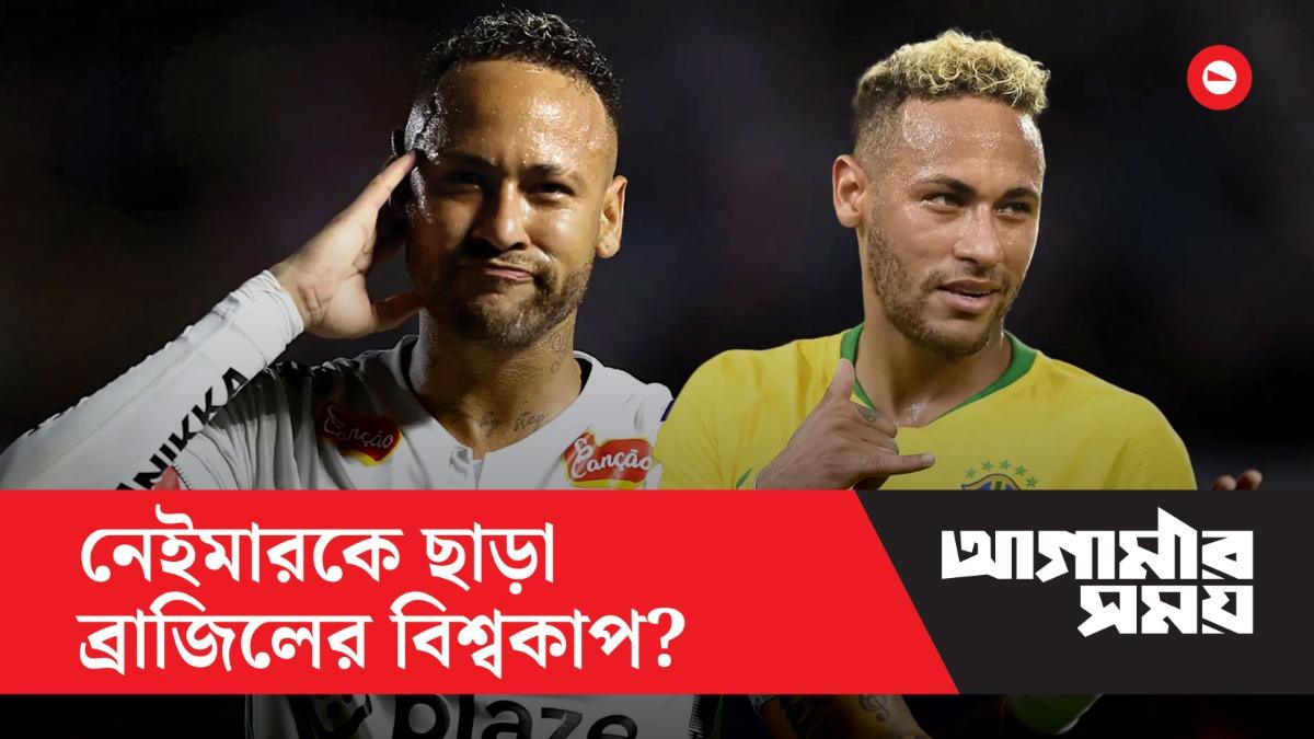 নেইমারের বিশ্বকাপ,  নিষ্ঠুর সময়ের ছোবল