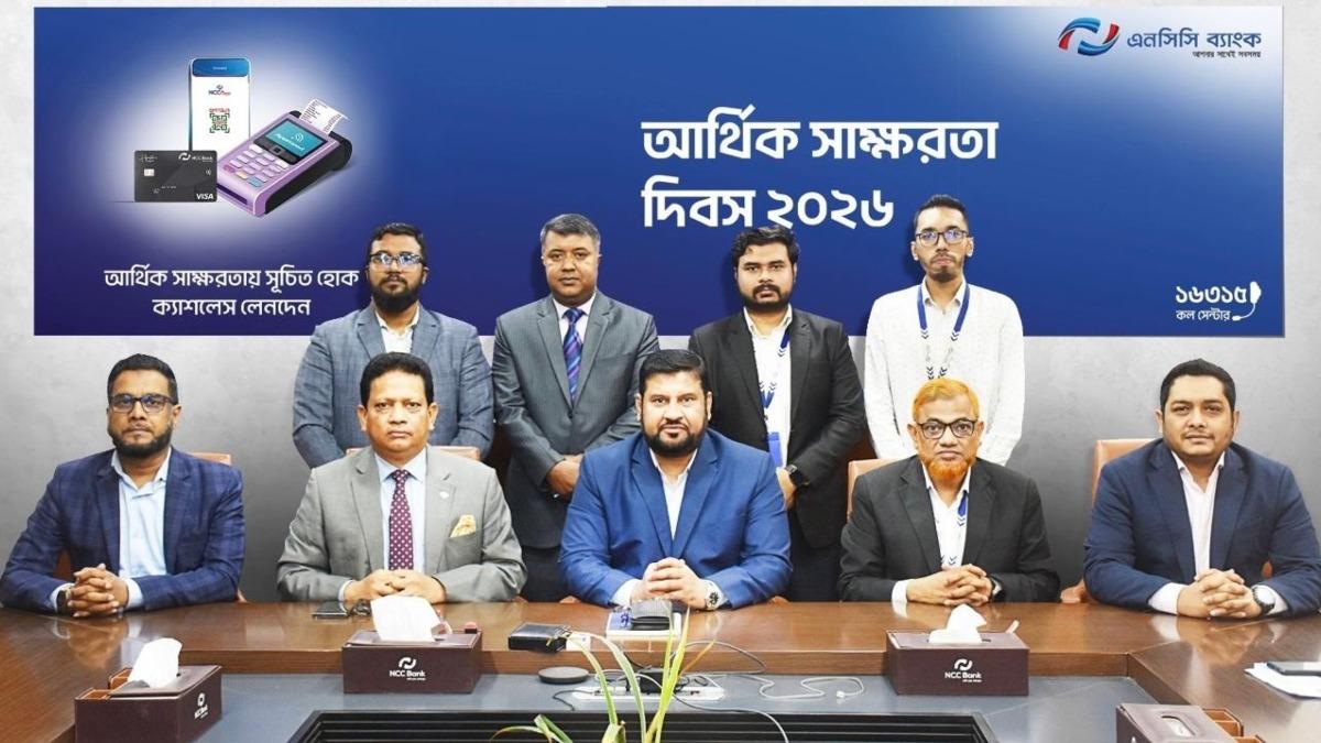 এনসিসি ব্যাংকে আর্থিক সাক্ষরতা দিবস পালন