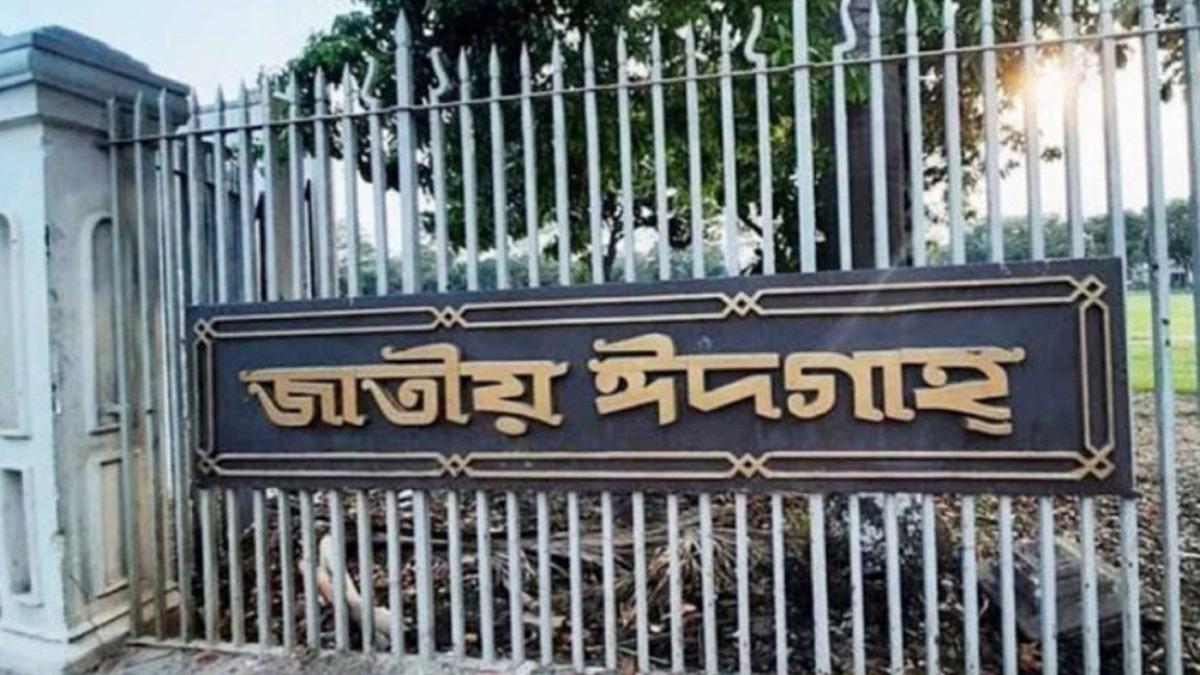 ঈদুল ফিতরের প্রধান জামাত সকাল সাড়ে ৮টায়