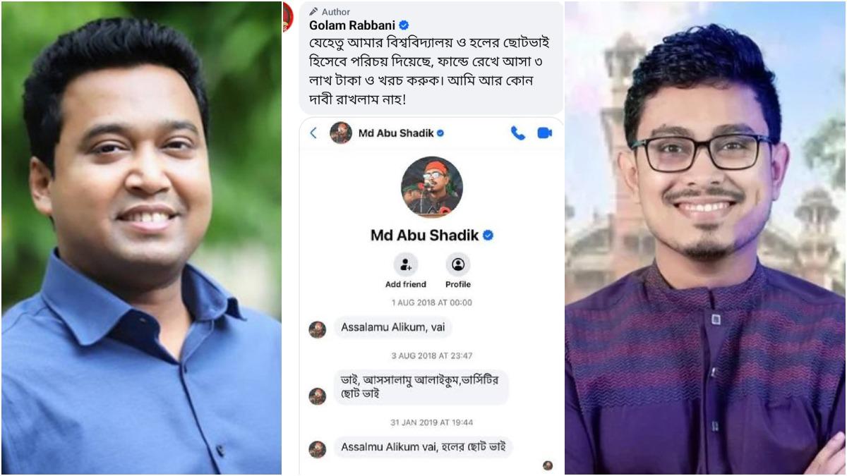 গোলাম রাব্বানীকে সাদিক কায়েমের মেসেজ, স্ক্রিনশট ফাঁস