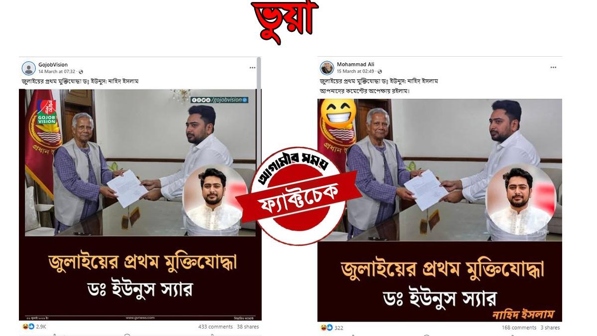 ‘জুলাইয়ের প্রথম মুক্তিযোদ্ধা ড. ইউনূস’ শীর্ষক মন্তব্য করেননি নাহিদ ইসলাম