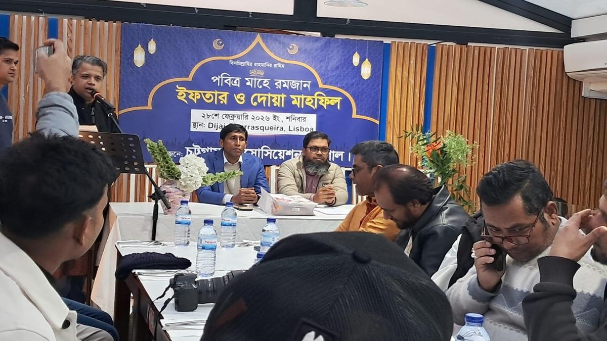 লিসবনে চট্টগ্রাম অ্যাসোসিয়েশনের উদ্যোগে ইফতার মাহফিল