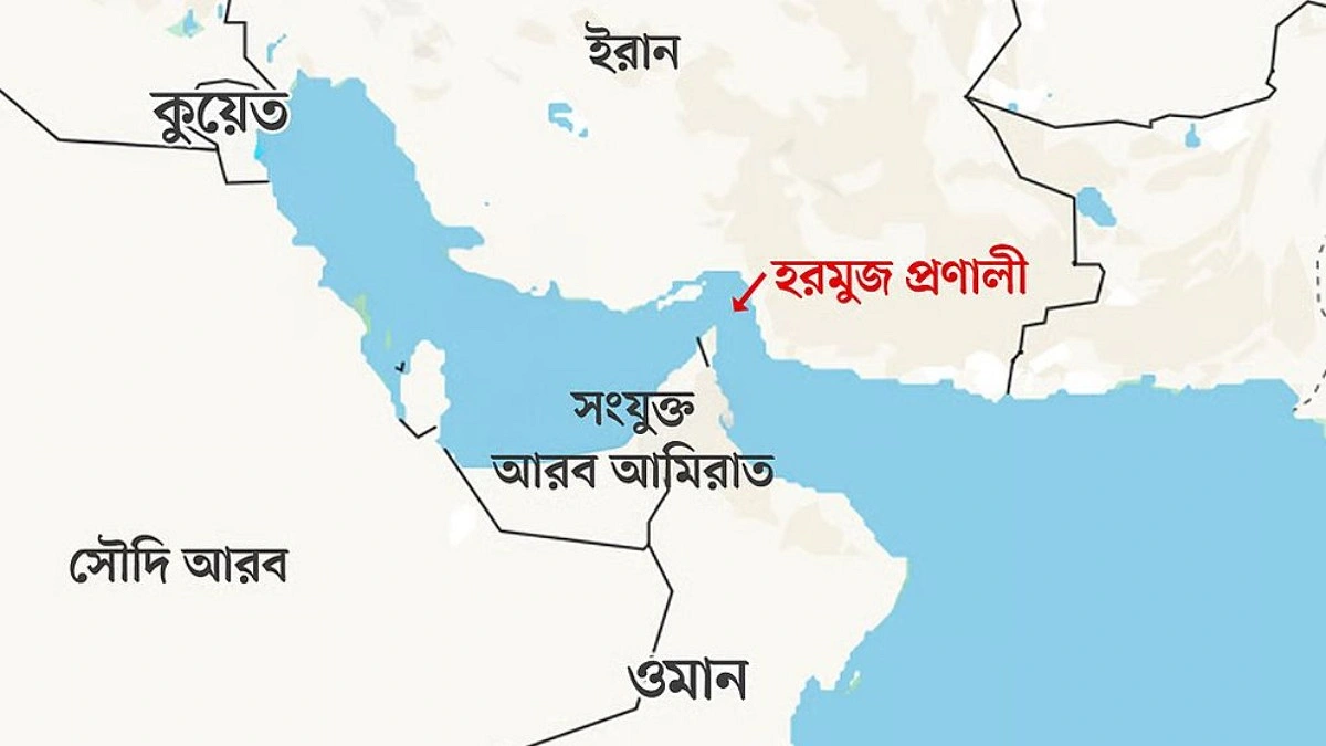 হরমুজ প্রণালীর ‘একক নিয়ন্ত্রণ’ নিয়েছে ইরান