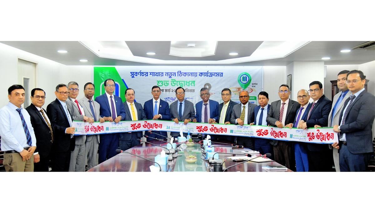 মার্কেন্টাইল ব্যাংকের ‘সুবর্ণচর শাখা’ নতুন ঠিকানায় স্থানান্তর