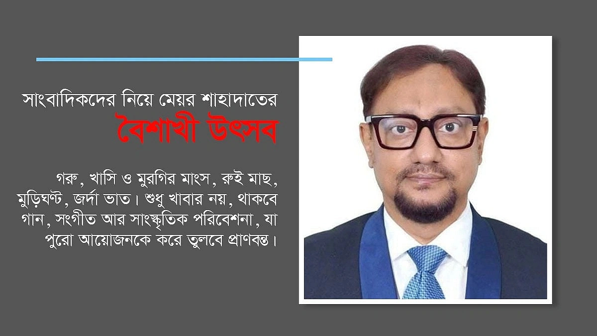 চসিক মেয়রের উদ্যোগে সাংবাদিকদের জন্য বৈশাখী উৎসব