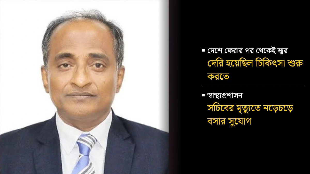 সচিবের মৃত্যু ম্যালেরিয়ায়, গত মাসে গিয়েছিলেন ক্যামেরুন