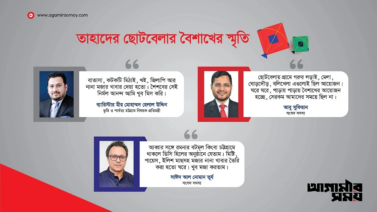 তাহাদের ছোটবেলার বৈশাখের স্মৃতি