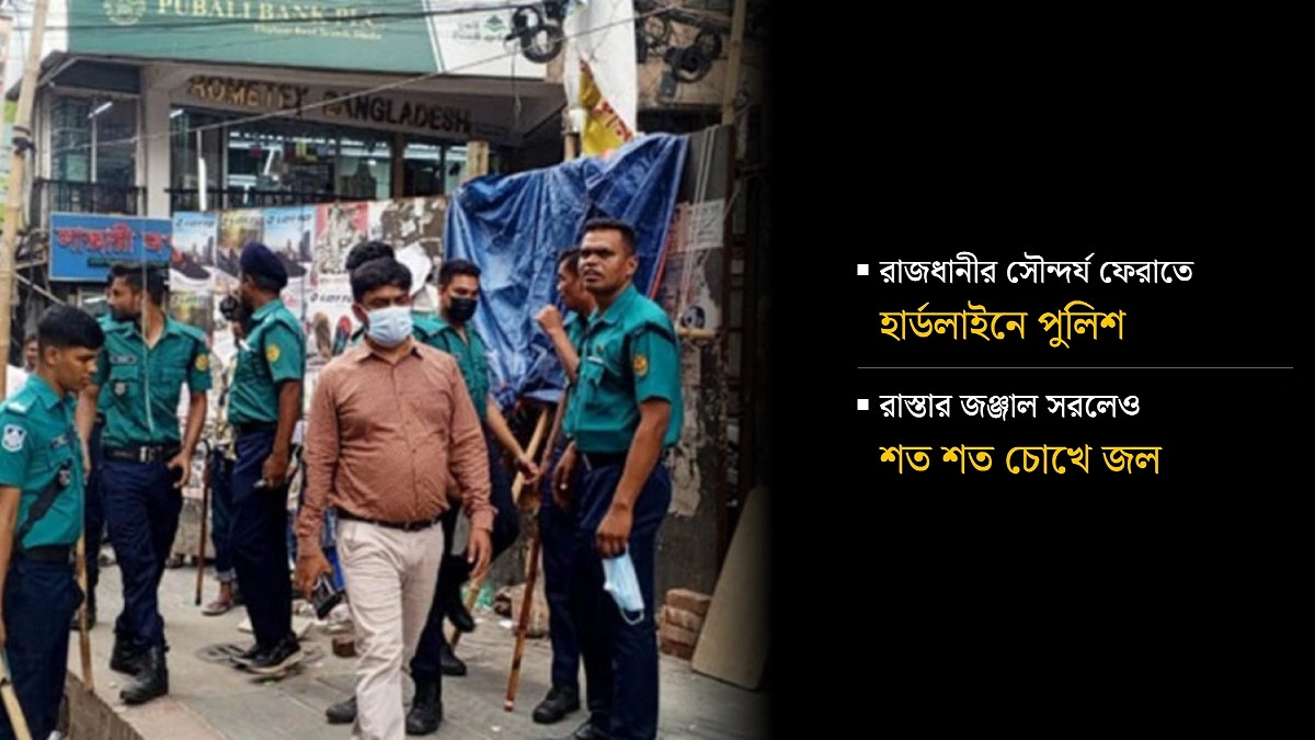 হকার সরানোর অভিযান, রইল প্রশ্নও