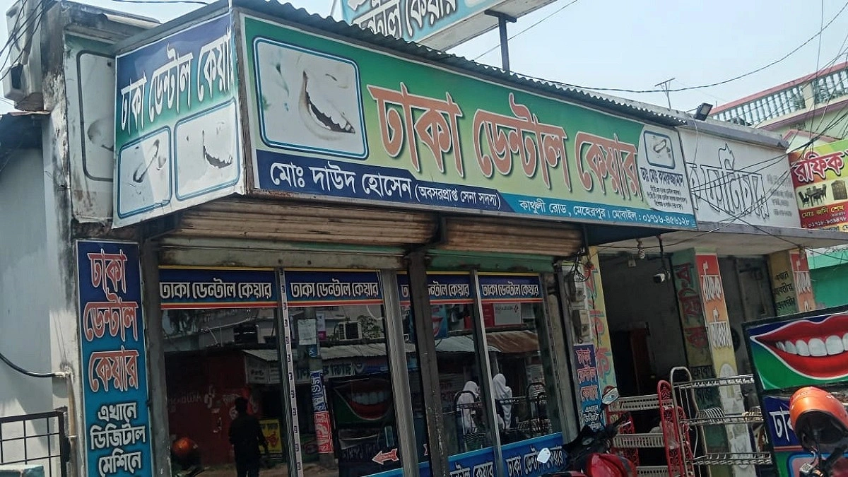 মেহেরপুরে দাঁতের চিকিৎসায় হাতুড়েদের দাপট