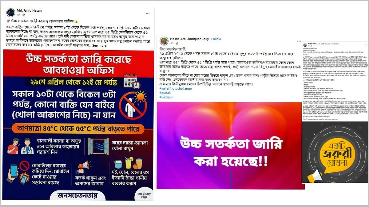 বাংলাদেশে তাপমাত্রা কি ৫৫ ডিগ্রিতে পৌঁছাবে?