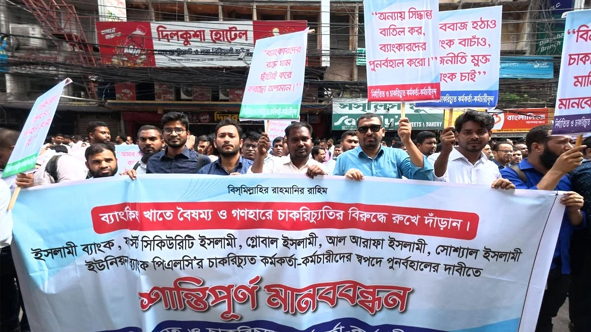 এস আলমের হাতে ফিরিয়ে দিন ইসলামী ব্যাংক, দাবি চাকরিচ্যুতদের