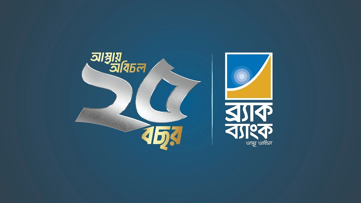 ১৬০০-এর বেশি কর্মীকে পদোন্নতি দিলো ব্র্যাক ব্যাংক