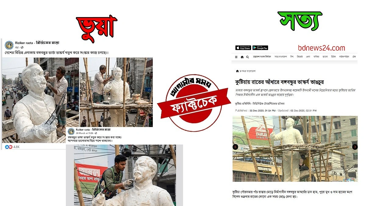 বঙ্গবন্ধুর ভাস্কর্য সংস্কারের নামে এআই ভিডিও দিয়ে তারেক রহমানকে জড়িয়ে অপপ্রচার