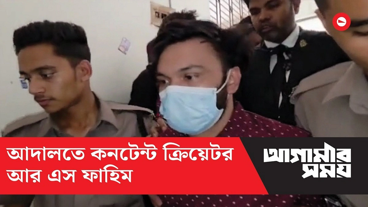 হত্যাচেষ্টা মামলায় গ্রেপ্তার আর এস ফাহিম