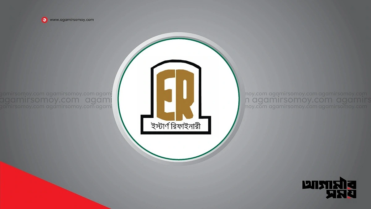 বন্ধ হয়ে গেল ইস্টার্ন  রিফাইনারি