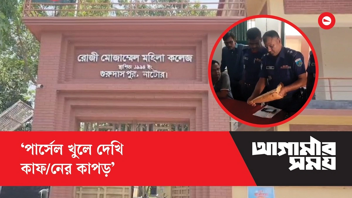 ডাকযোগে ২ শিক্ষকের নামে এলো কাফনের কাপড়