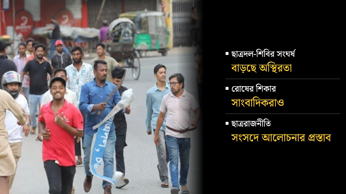 শিক্ষাঙ্গনে কালো ছায়া ফেরার আশঙ্কা