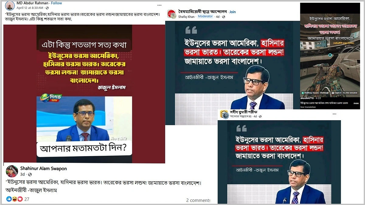 ‘ইউনুসের ভরসা আমেরিকা, হাসিনার ভারত’- বক্তব্যটি কি অ্যাডভোকেট তাজুলের?
