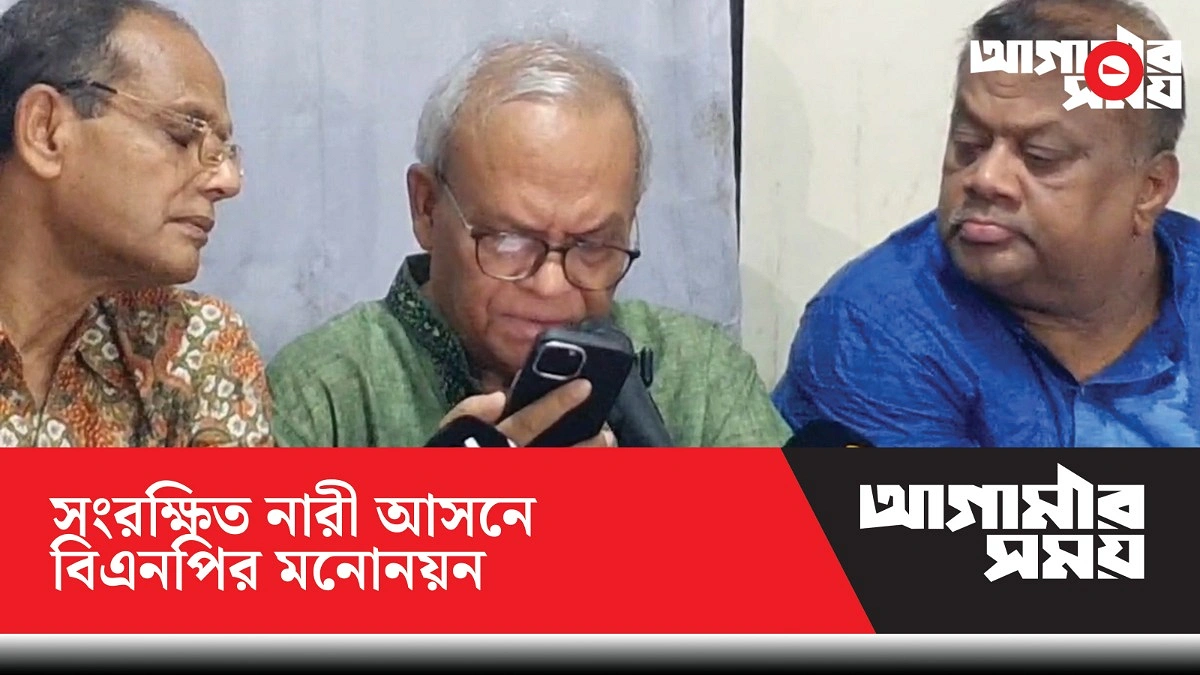 সংরক্ষিত নারী আসনে বিএনপির মনোনয়ন পেলেন যারা