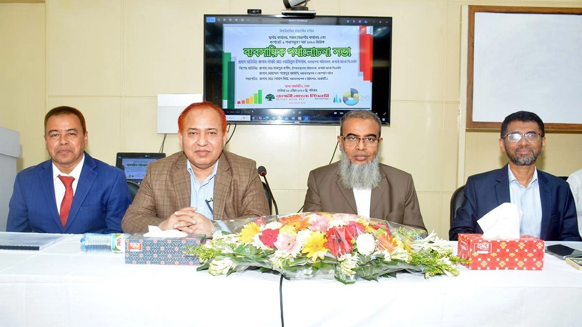 রূপালী ব্যাংকের ব্যবসায়িক পর্যালোচনা সভা অনুষ্ঠিত