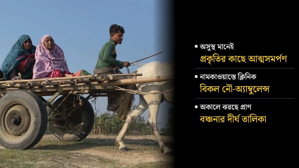 ঘোড়ার গাড়িই যেখানে ‘অ্যাম্বুলেন্স’