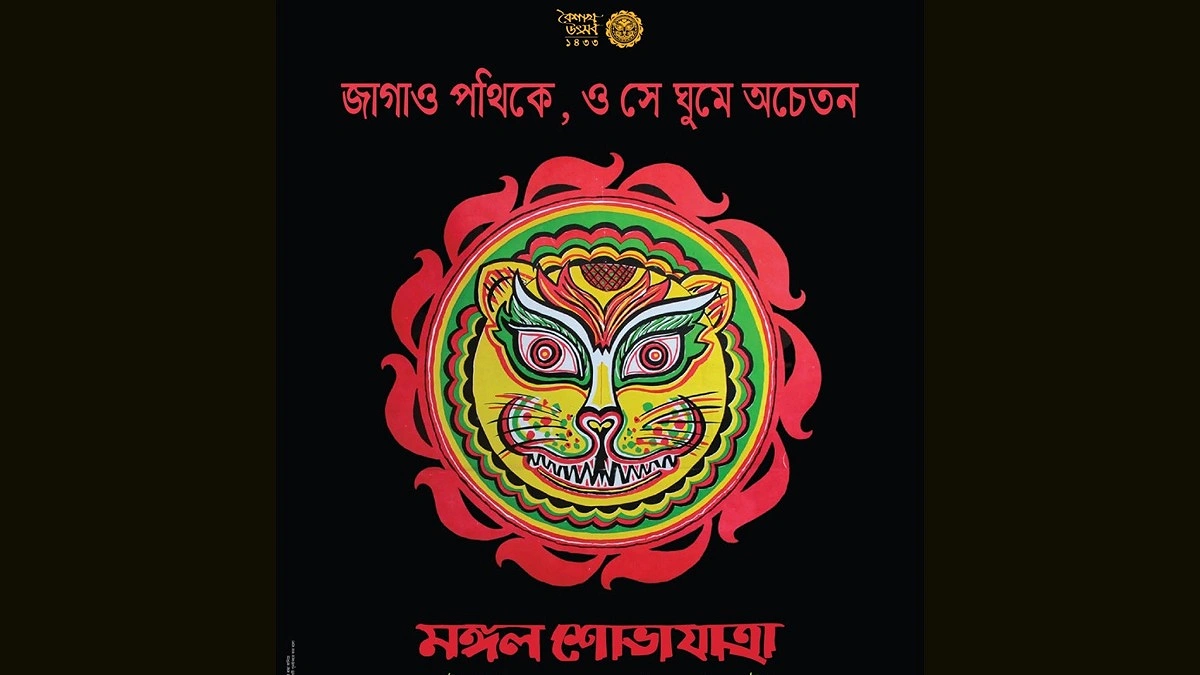 মঙ্গল শোভাযাত্রা ও বর্ষবরণ উৎসব ধানমন্ডিতে