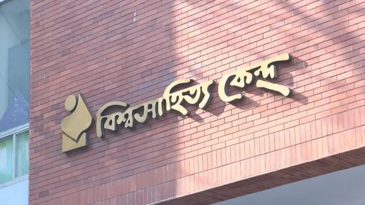 ৪৭ বছরে কী করেছে বিশ্বসাহিত্য কেন্দ্র