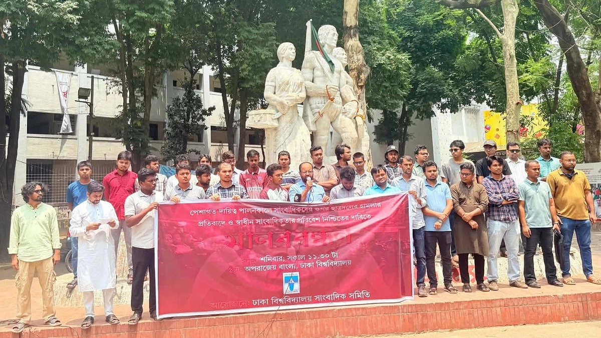 ঢাবির সাংবাদিকদের ওপর ছাত্রদলের হামলার প্রতিবাদে ডুজার মানববন্ধন