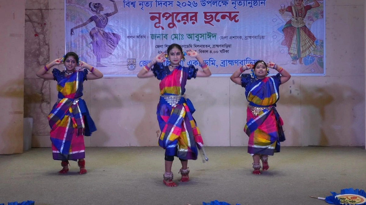 বিশ্ব নৃত্য দিবসে ব্রাহ্মণবাড়িয়ায় বর্ণাঢ্য আয়োজন