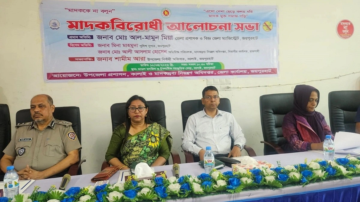 জয়পুরহাটে মাদকবিরোধী আলোচনা সভা অনুষ্ঠিত