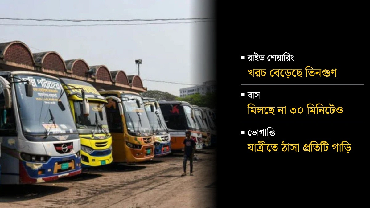 তেলের দাম বাড়তেই ২০০ টাকার ভাড়া ৪০০