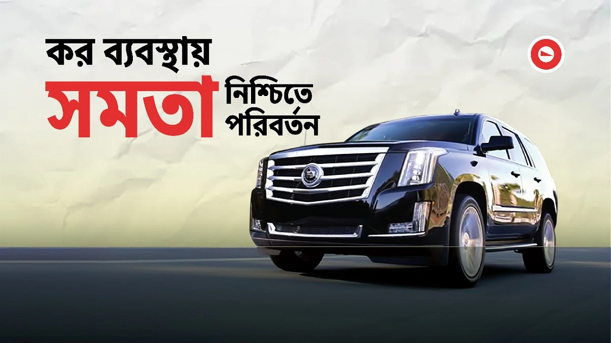 বাতিল হচ্ছে এমপিদের শুল্কমুক্ত গাড়ি সুবিধা