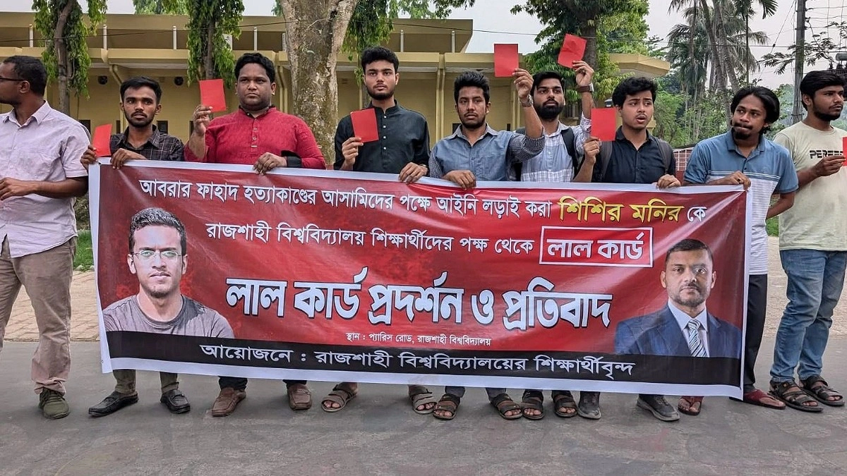 শিশির মনিরকে লাল কার্ড দেখাল শিক্ষার্থীরা