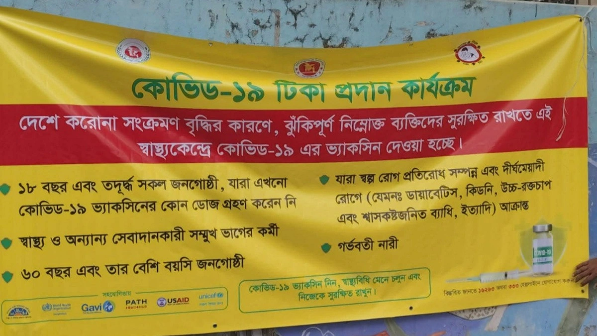 টিকা হামের, ব্যানার কোভিডের: কুষ্টিয়ায় বিভ্রান্তি
