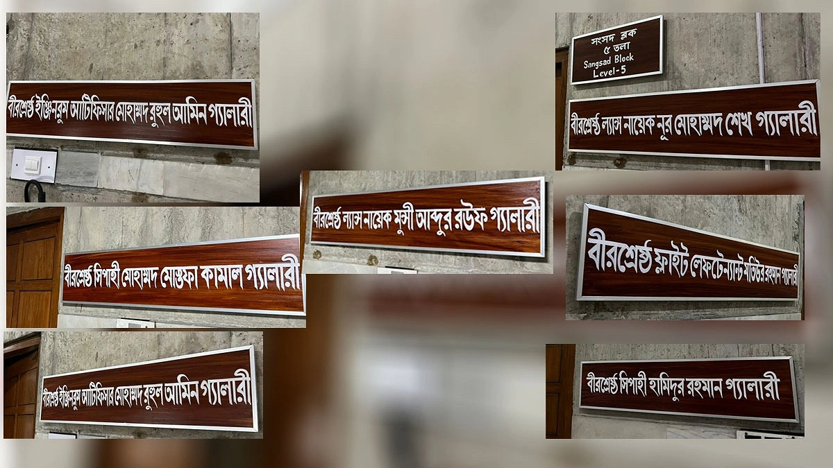 জাতীয় সংসদের ৭ গ্যালারিতে বীরশ্রেষ্ঠদের নাম